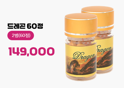 드레곤 2병 (60정)